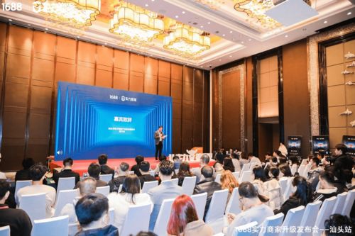 1688实力商家产品升级发布会在汕头举行 本地化服务成为升级核心