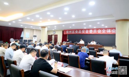 信州区召开食品安全委员会全体会议 筑牢食品安全防线
